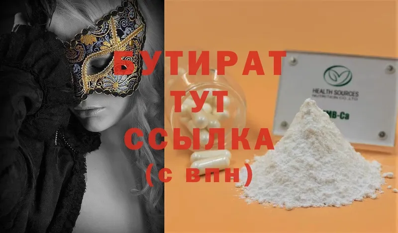 Бутират Butirat  наркота  Карасук 